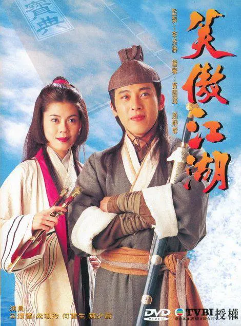 笑傲江湖(1996) 第15集