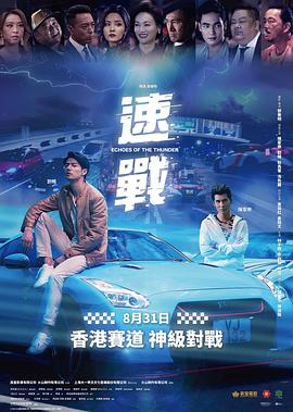 飚战粤语
