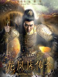 龙凤店传奇第三季 第07集