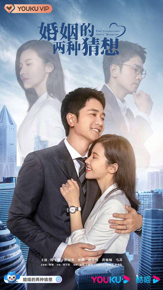 婚姻的两种猜想TV版 第03集