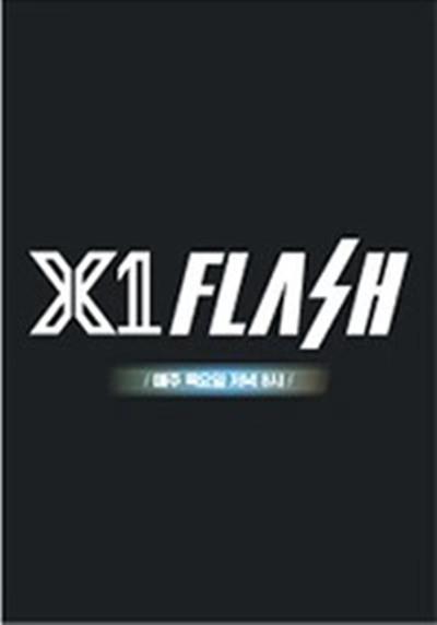 X1 FLASH 第20190822期