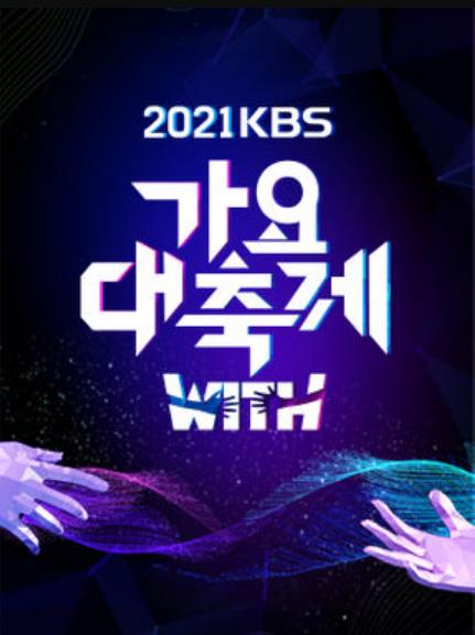 2021 KBS歌谣大祝祭 第20211217_3期(大结局)