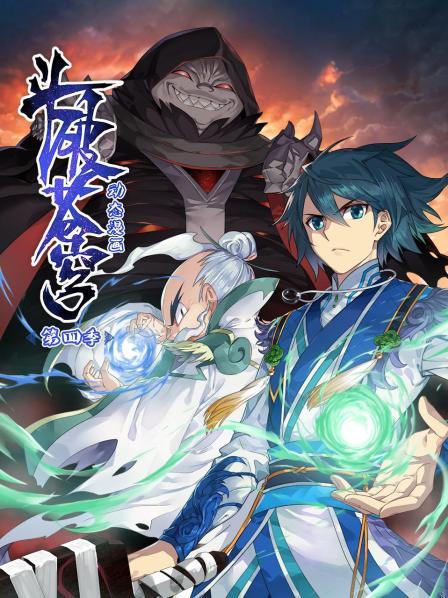 斗破苍穹动态漫画第四季 第03集