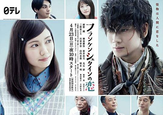 弗兰肯斯坦之恋 第02集