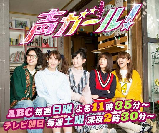 声优女孩 第05集