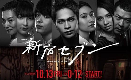 新宿SEVEN 第01集