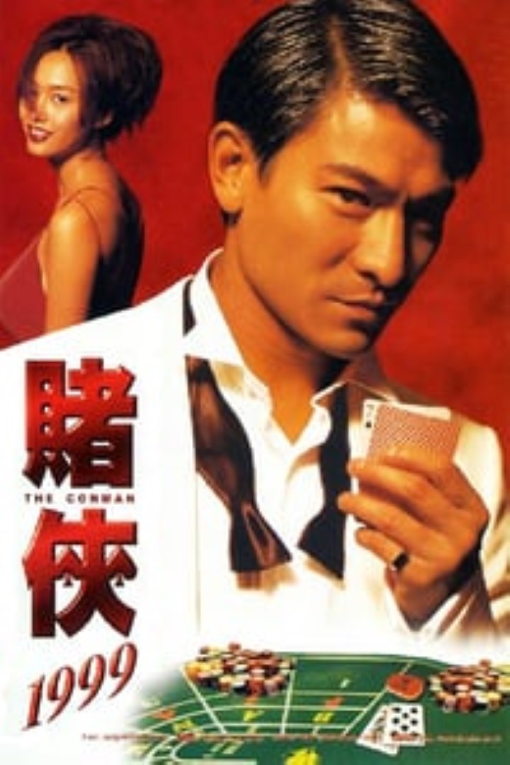 赌侠1999（粤语版）(全集)