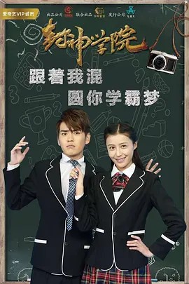 封神学院 第01集