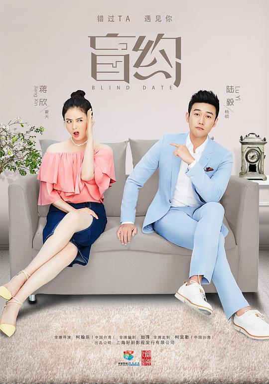 盲约网络版 第01集