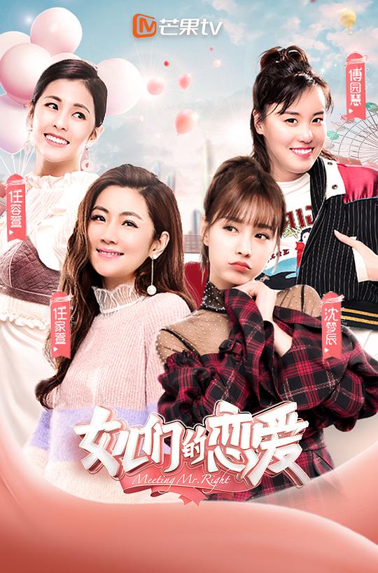 女儿们的恋爱第一季 第先导片期