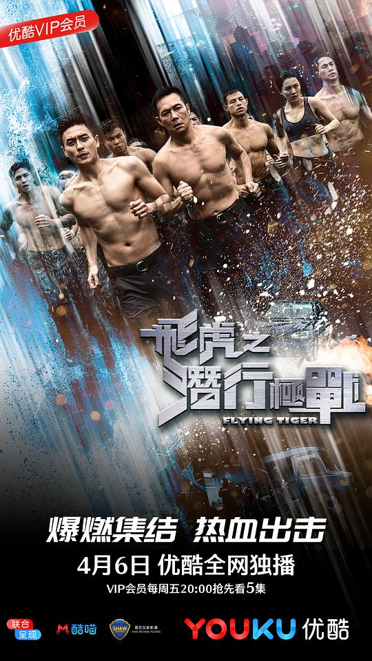 飞虎之潜行极战粤语 第01集