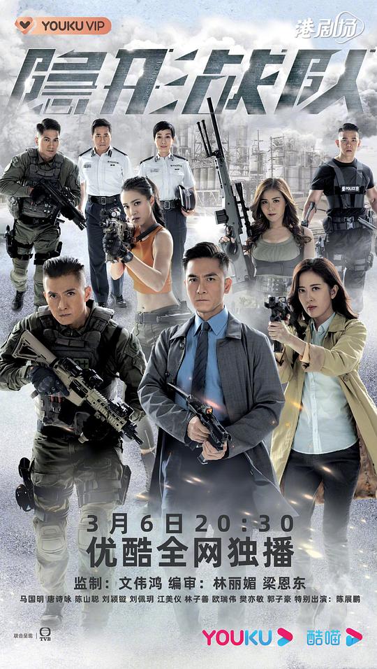 隐形战队国语 第01集