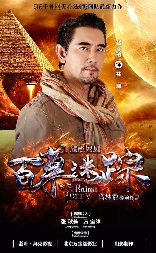 百慕迷踪 第01集