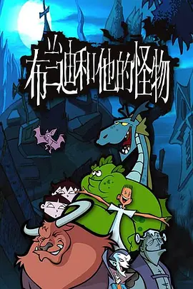 布兰迪和他的怪物 第01集