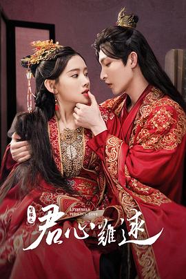 君心难逑 第02集