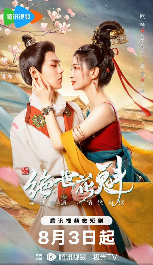 花满楼之绝世花魁 第01集