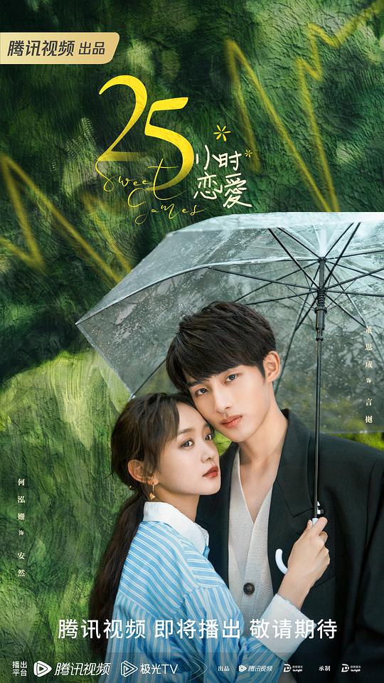 25小时恋爱 第01集