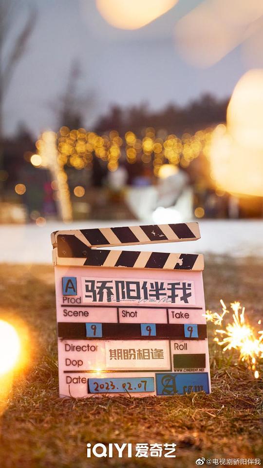 骄阳伴我 第01集