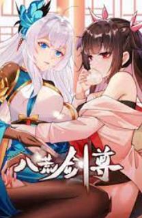 八荒剑尊 第01集