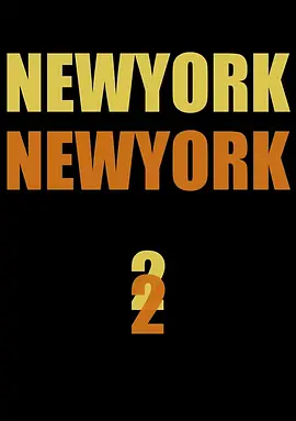 李瑞镇的纽约纽约2 第01集