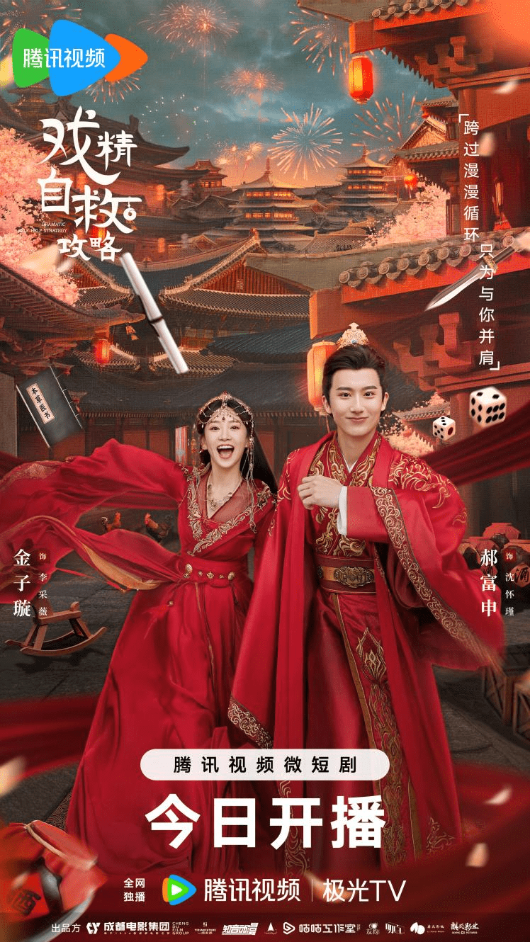 戏精自救攻略 第01集