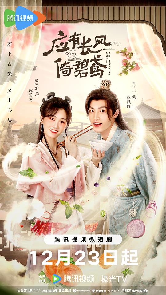 应有长风倚碧鸢 第01集