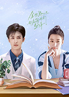 全世界都在等你们分手2024 第12集