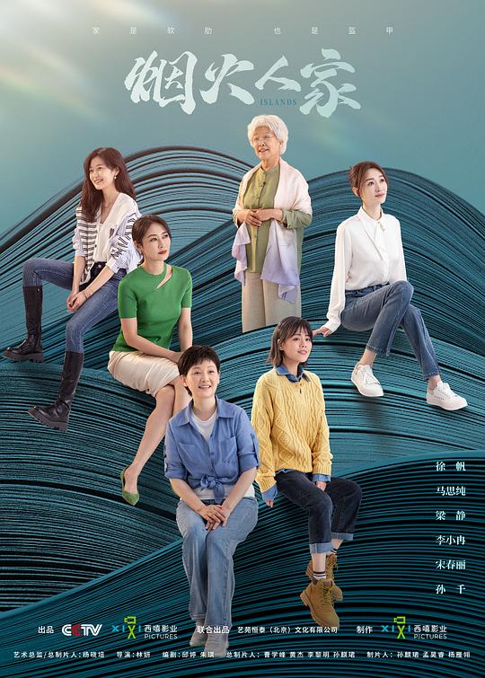 烟火人家 第07集