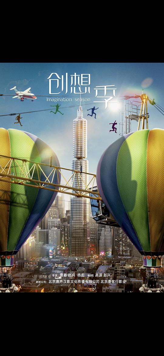创想季 第01集
