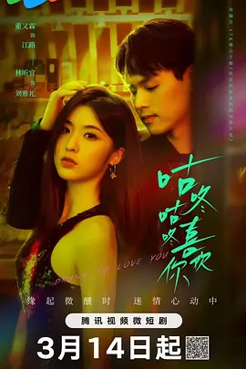 咕咚咕咚喜欢你 第03集