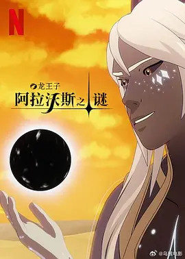 龙王子第七季 第01集