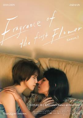 第一次遇见花香的那刻2(全集)