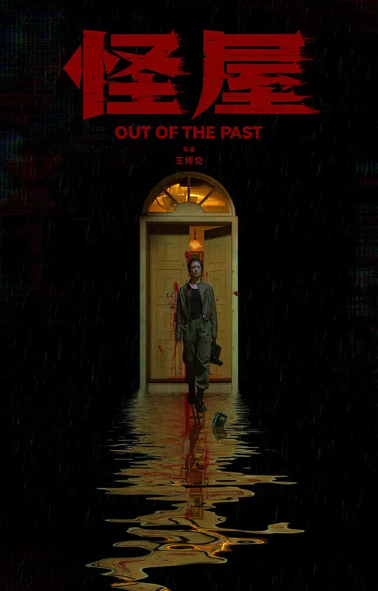 怪屋