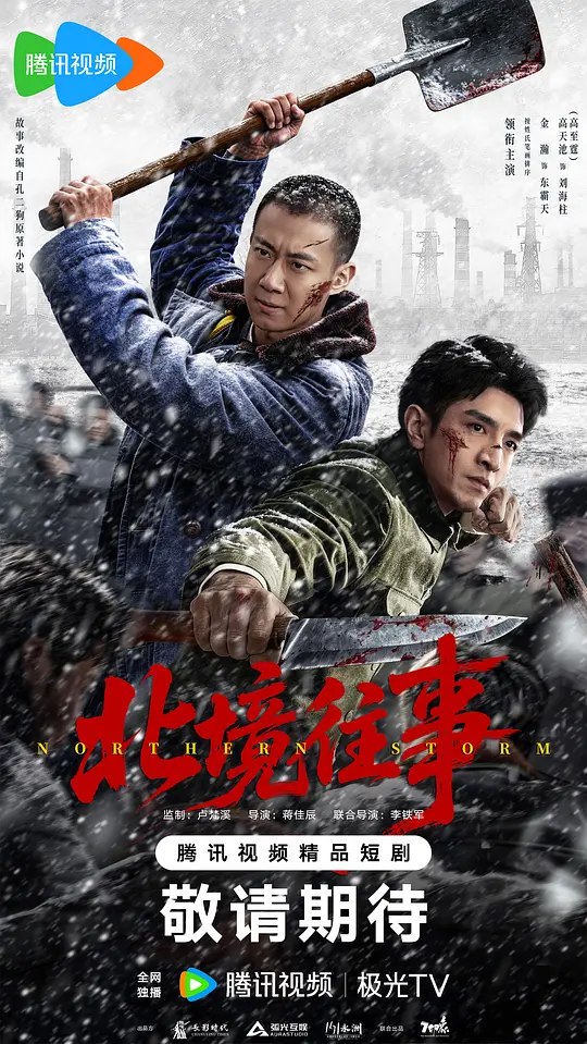 北境往事(全集)