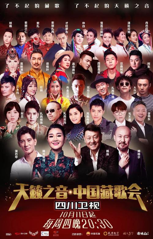 中国藏歌会2018(全集)