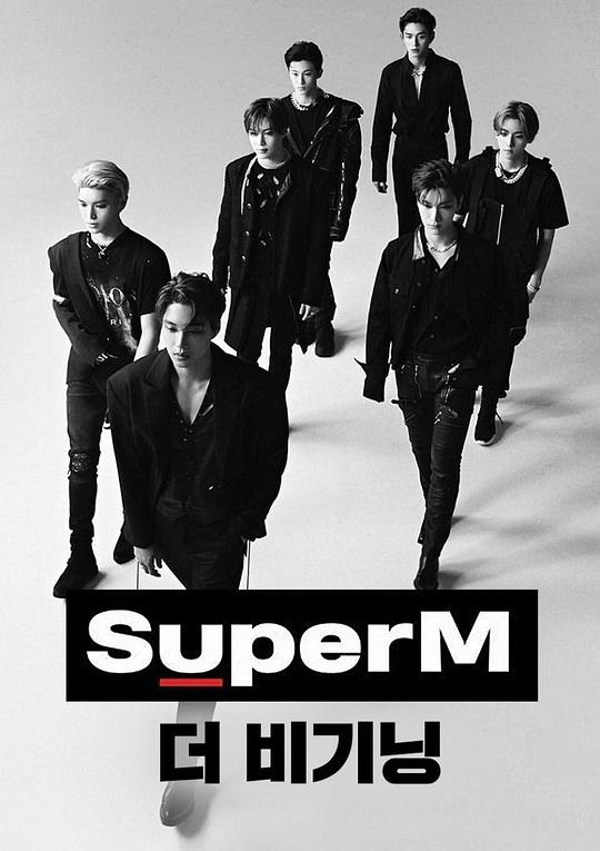 SuperM The Beginning(全集)