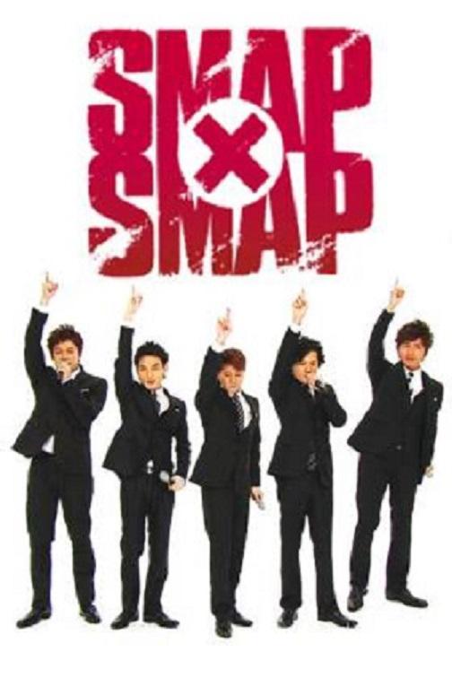 SMAP×SMAP(全集)