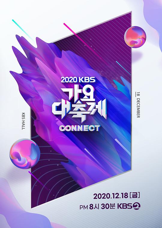 2020 KBS歌谣大祝祭(全集)