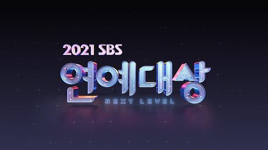 2021 SBS演艺大赏(全集)