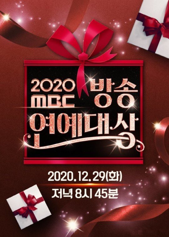 2020 MBC演艺大赏(全集)