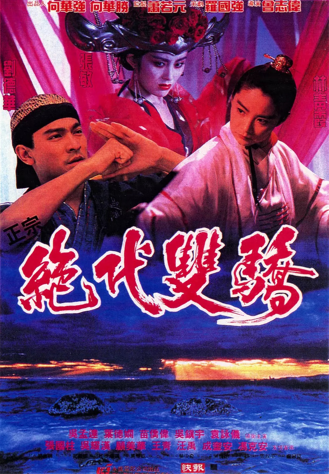 绝代双骄（1992）(全集)