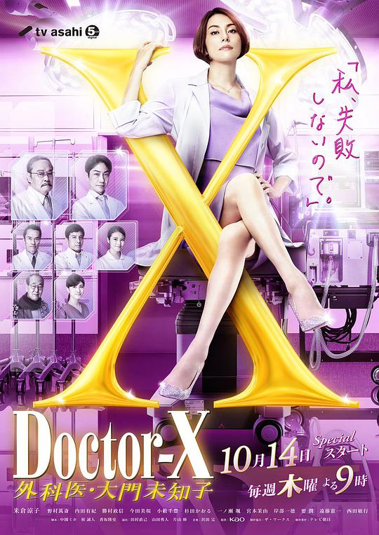 X医生：外科医生大门未知子第七季(全集)