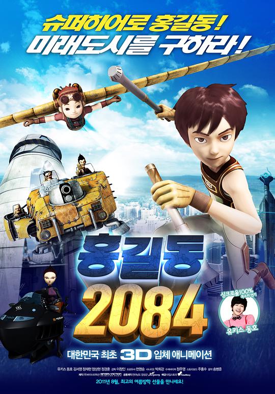 洪吉童 2084(全集)