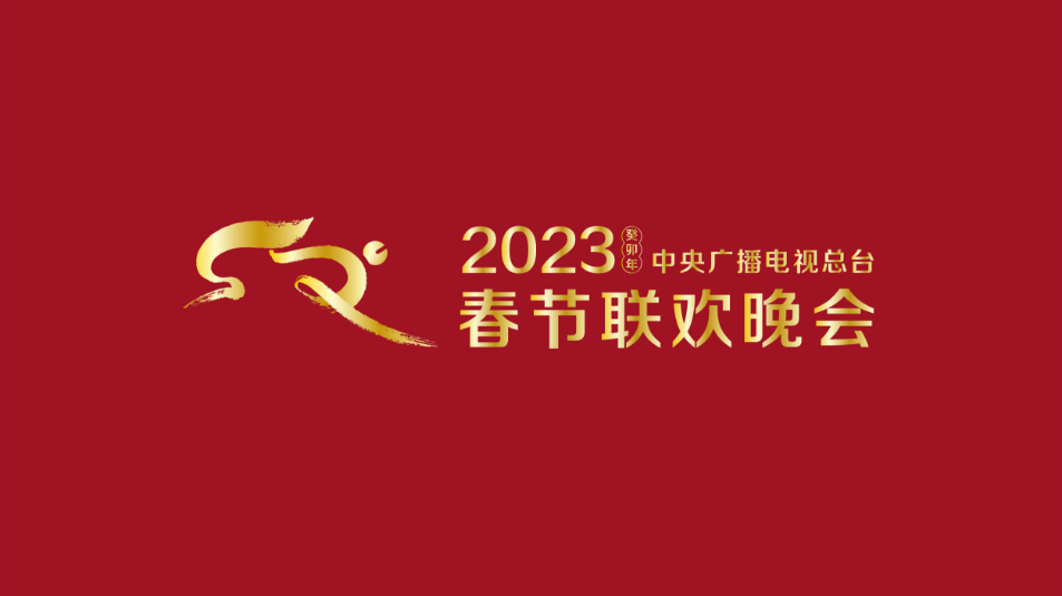 2023江苏卫视春节联欢晚会(全集)