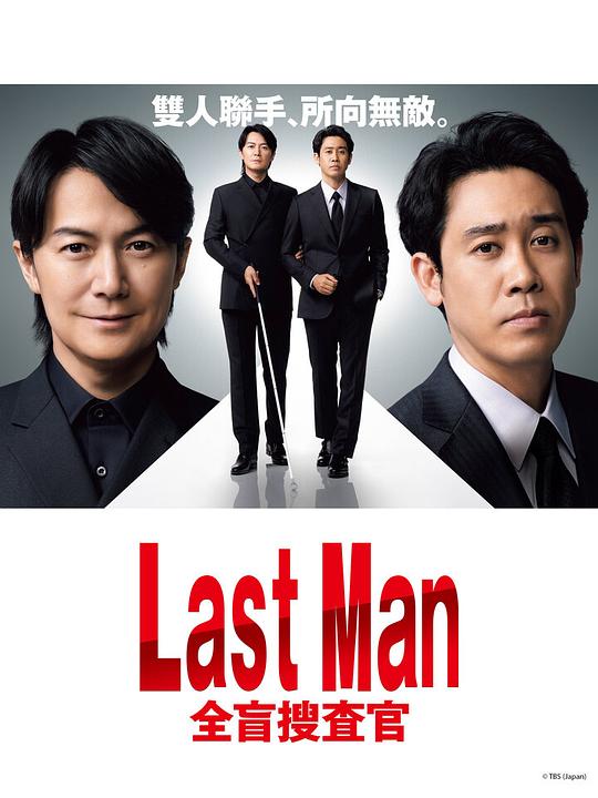 LAST MAN-全盲搜查官-(全集)